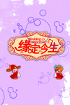 结婚展板