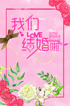 结婚了