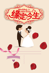 结婚