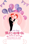 结婚海报