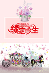 缘定今生