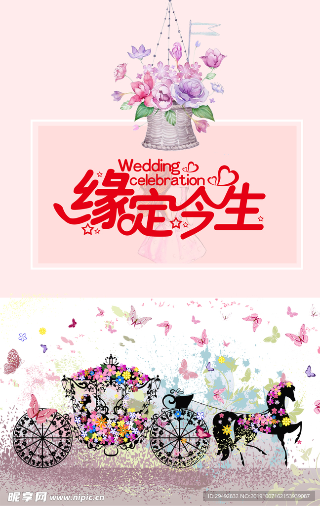 缘定今生