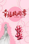 婚庆海报