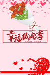 结婚季