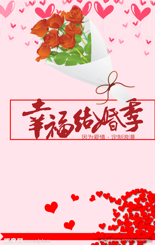 结婚季