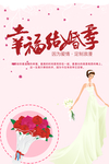幸福结婚季