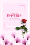 结婚邀请函