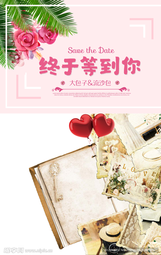 浪漫结婚