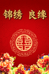 中式婚礼