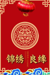 中式婚礼