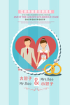 新婚快乐
