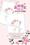 结婚海报