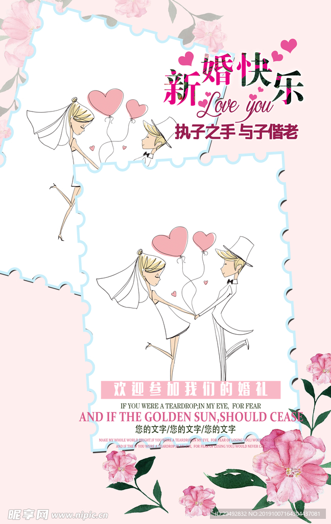结婚海报