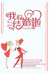 结婚