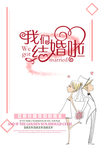 结婚