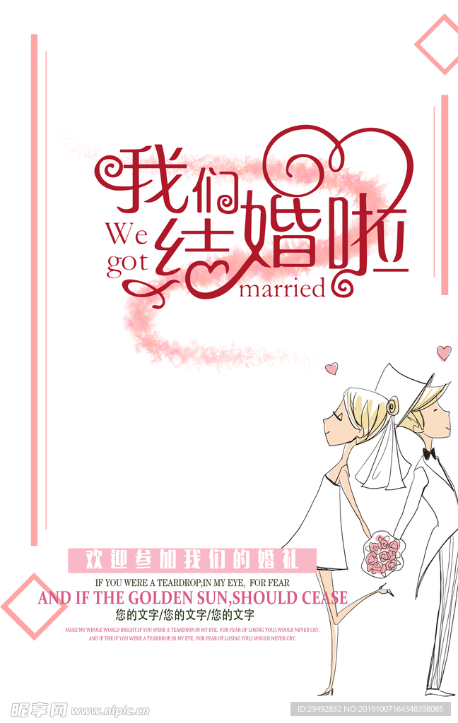 结婚