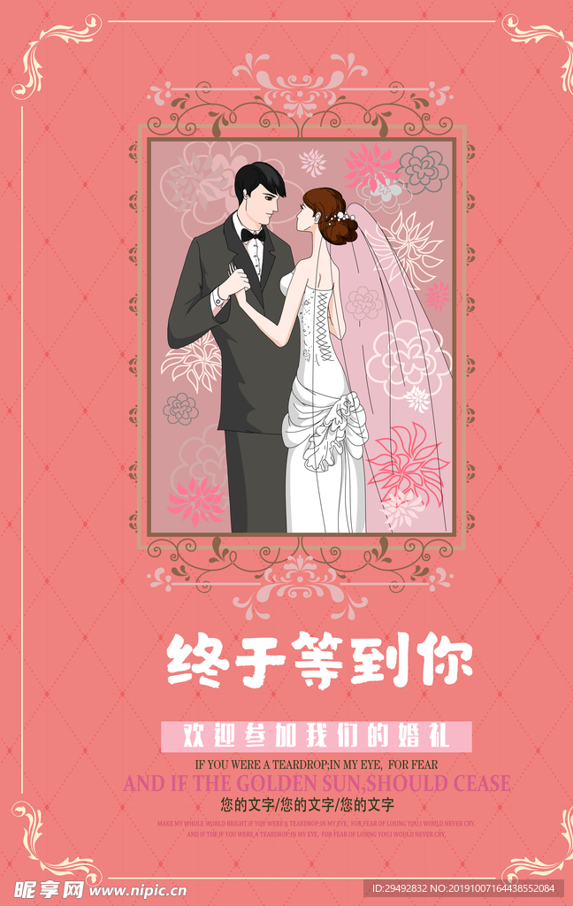 结婚展板