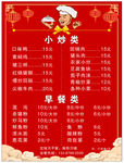 菜单红色 早餐 小炒菜单