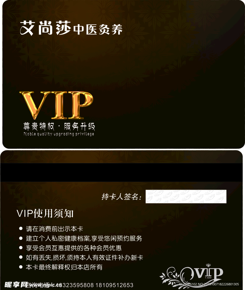 VIP贵宾名片