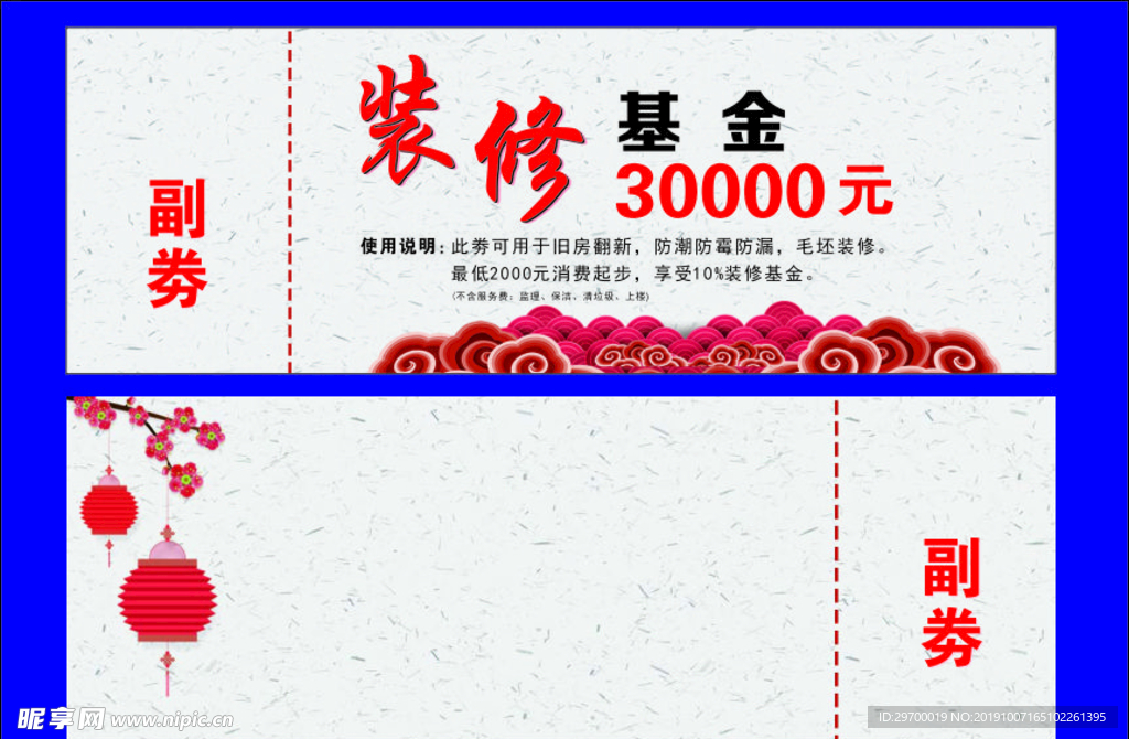 装修公司代金券