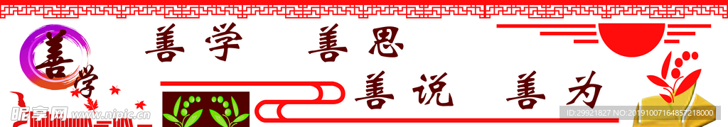 名人名言 文化墙 小学 展板
