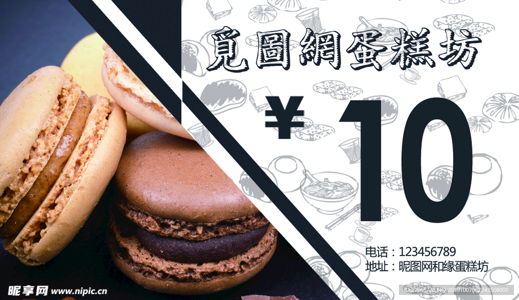 蛋糕店名片优惠券