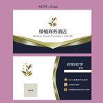 绿植商务酒店名片