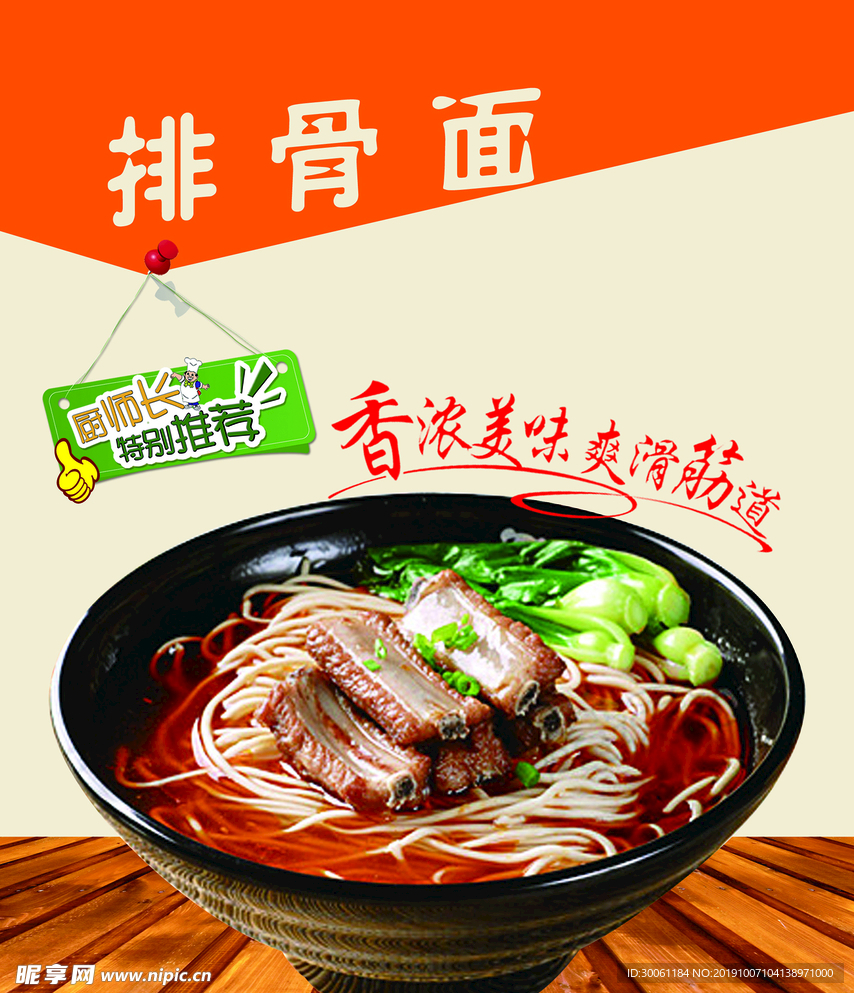排骨面