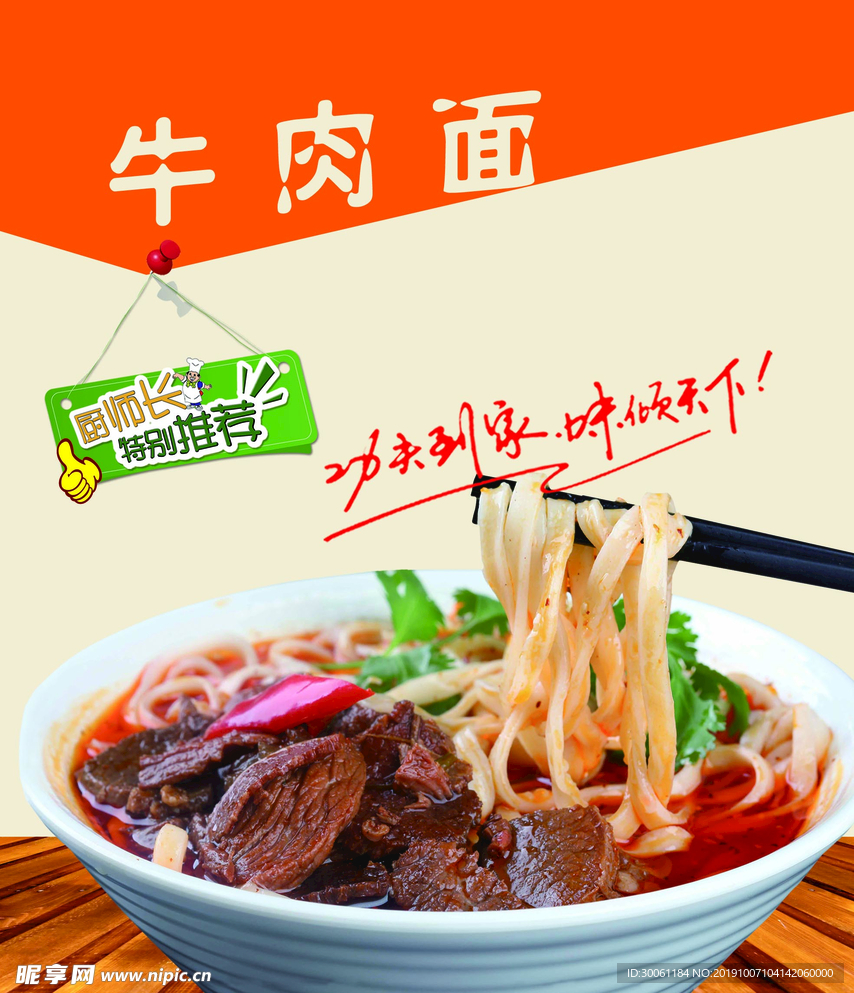 牛肉面