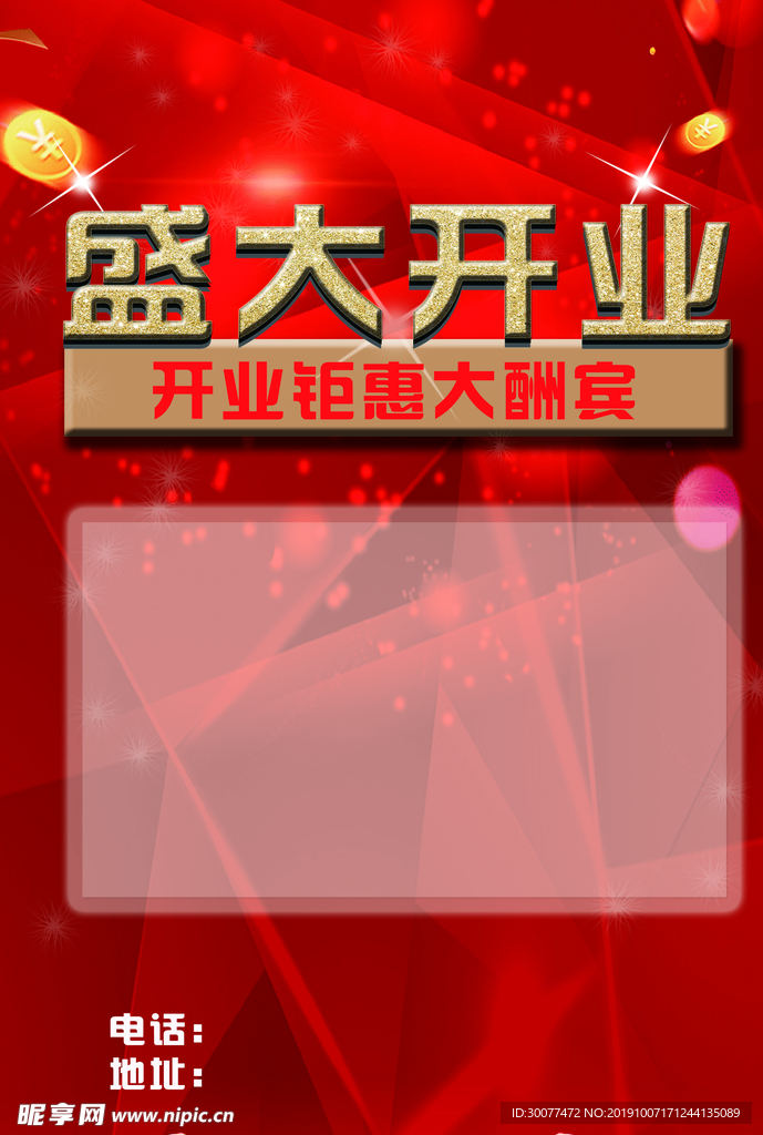 盛大开业