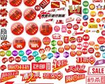 电商设计促销小标签