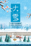 二十四节气大雪宣传海报