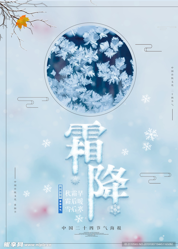 节气霜降海报