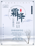 霜降二十四节气海报
