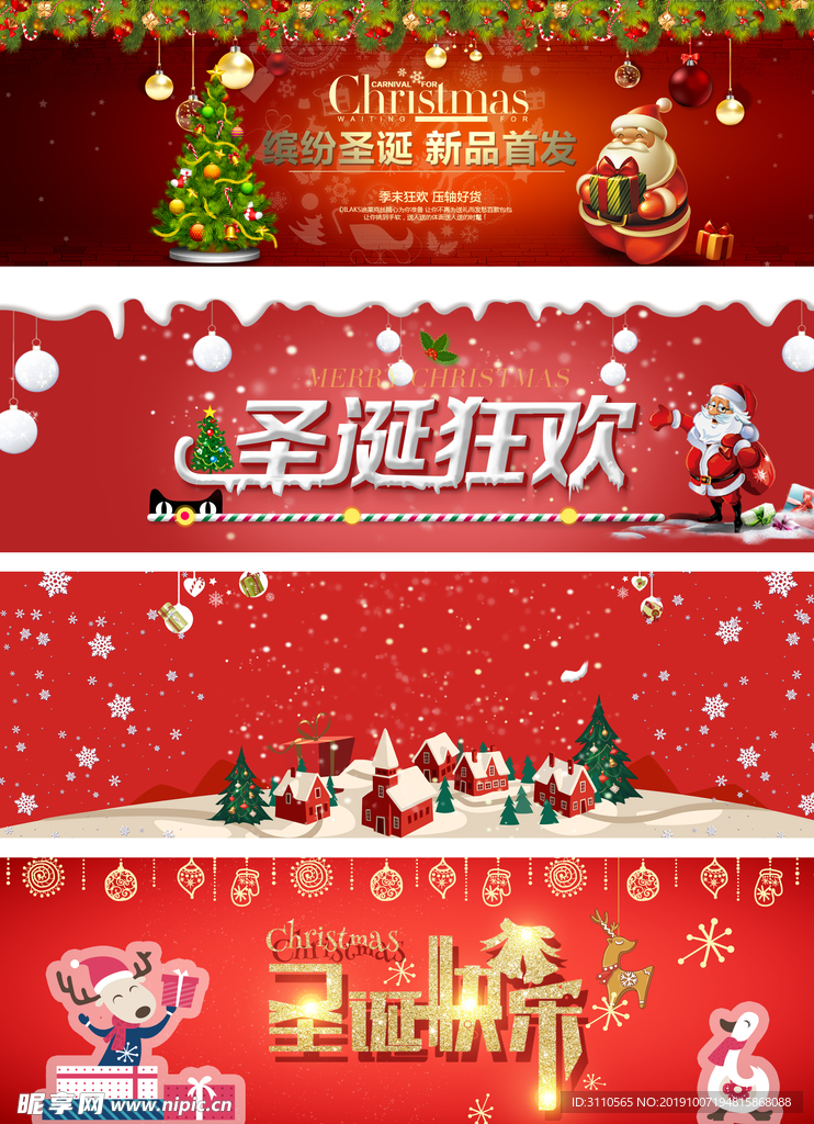 圣诞节海报banner
