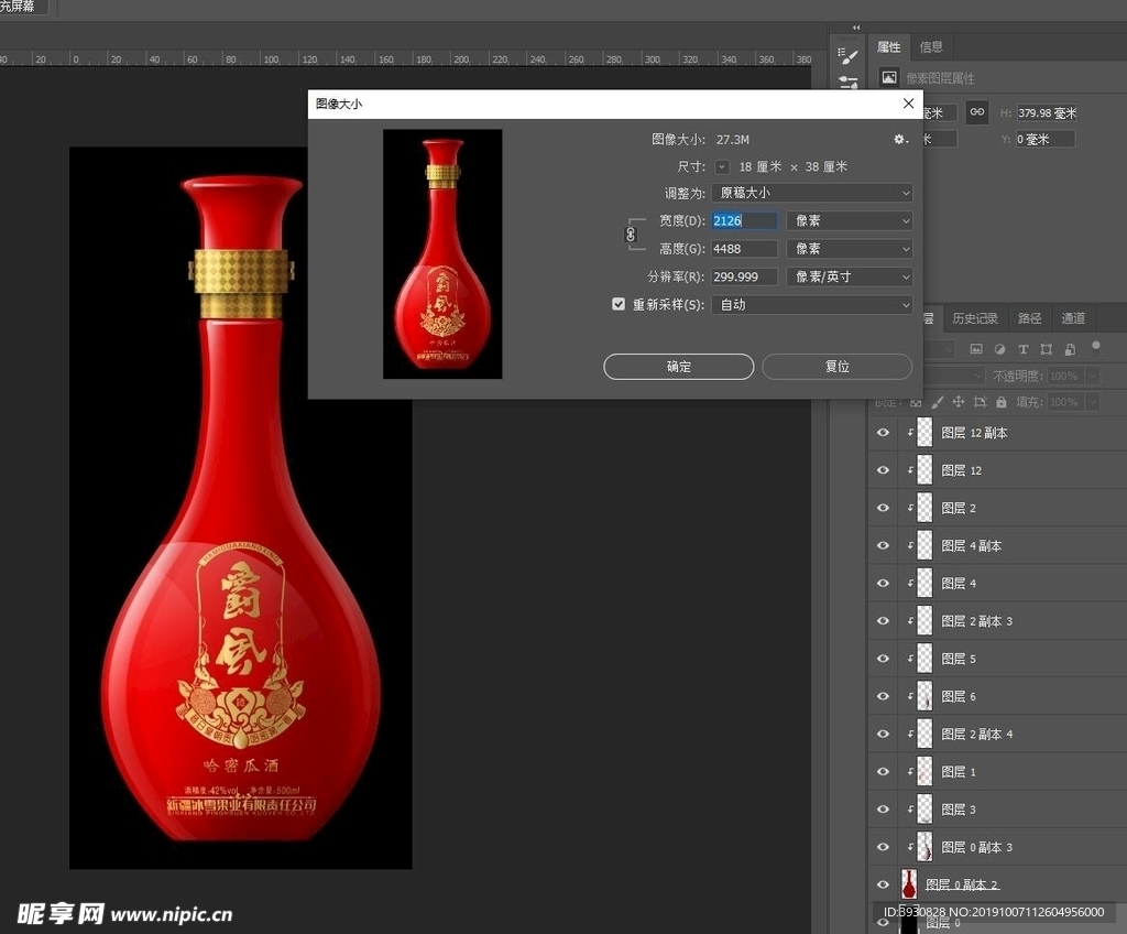红色白酒玻璃喷涂瓶
