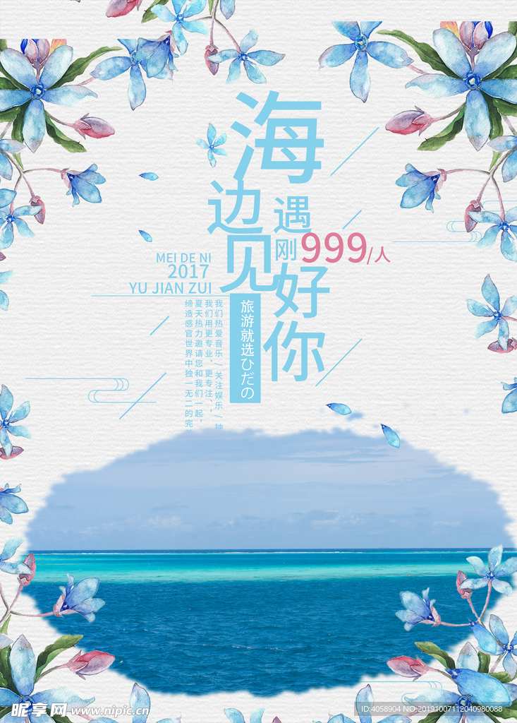 海边遇见你