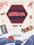 和风美食