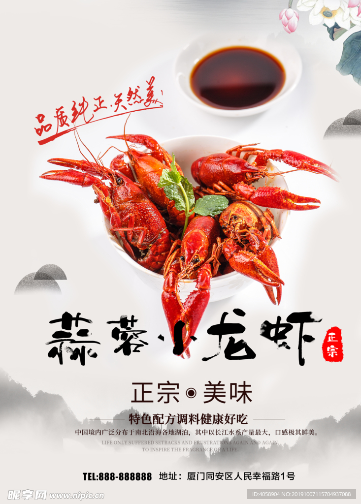 蒜蓉小龙虾