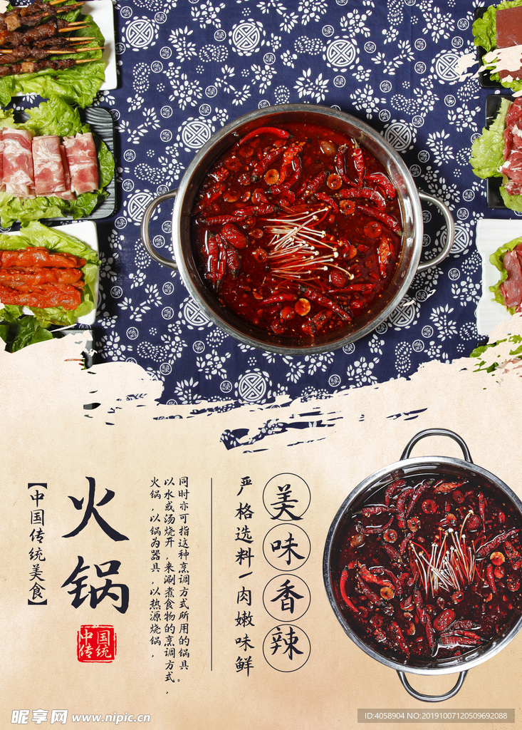 火锅