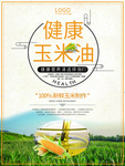 玉米油