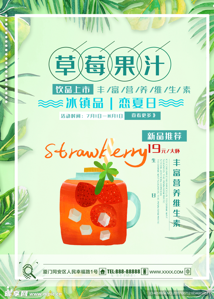 草莓果汁