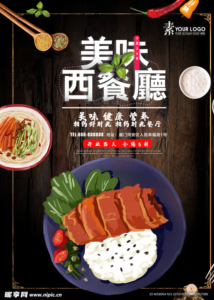 西餐