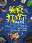 美食节