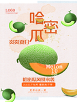 哈密瓜
