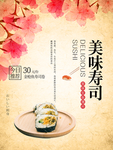 美味寿司