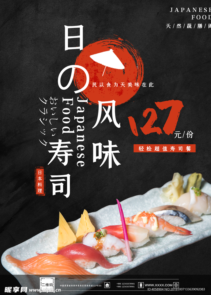 寿司