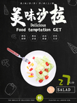 美味沙拉