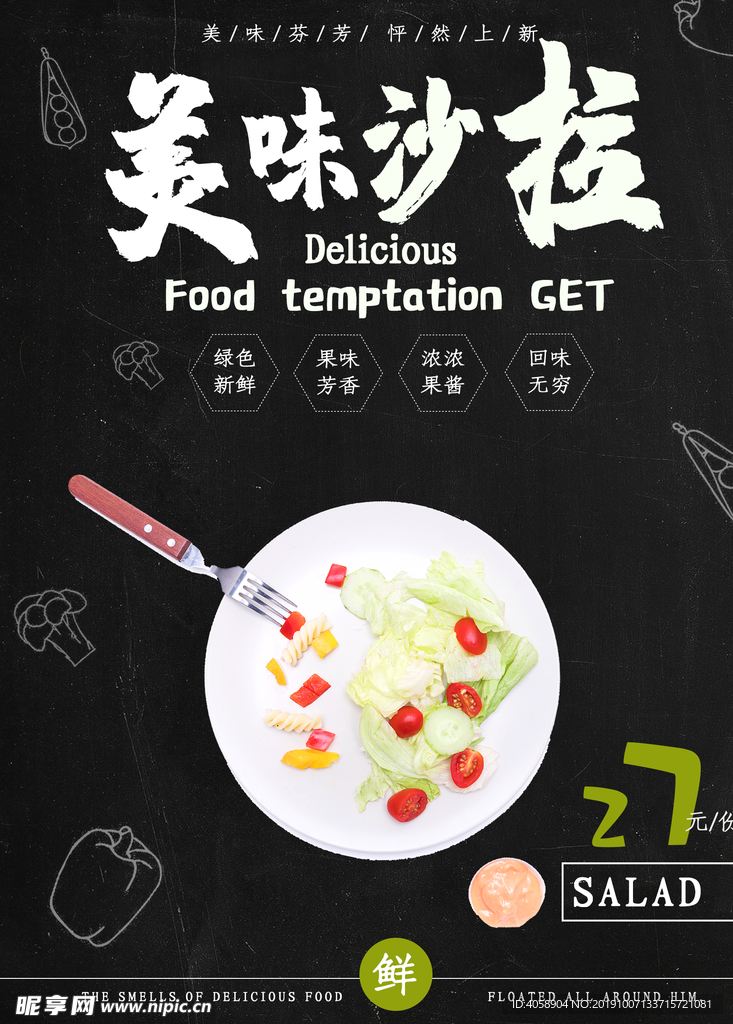美味沙拉