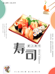 寿司